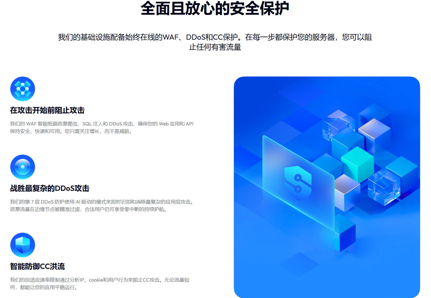 VMRack Network Security Protection