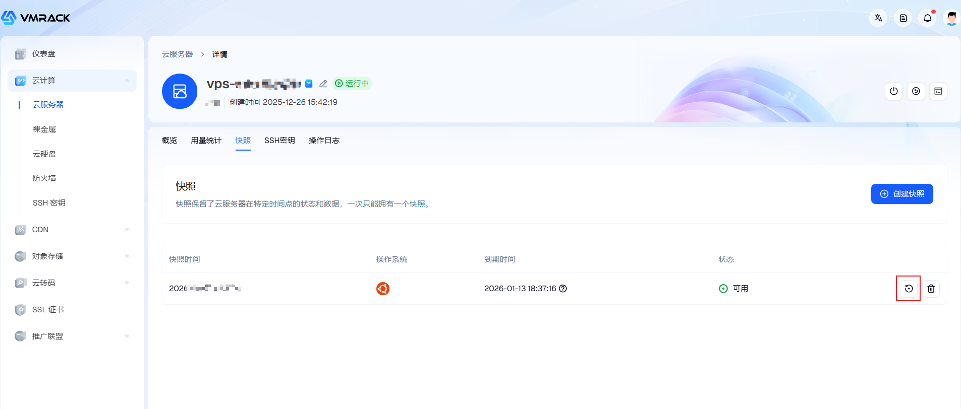 回滚快照