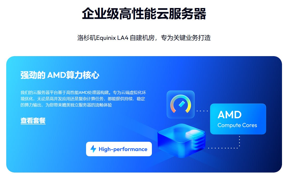 VMRack VPS 搭载的高性能 AMD 处理器