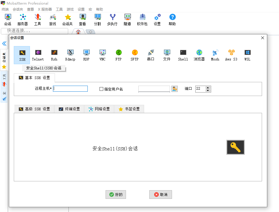 mobaxterm-ssh1