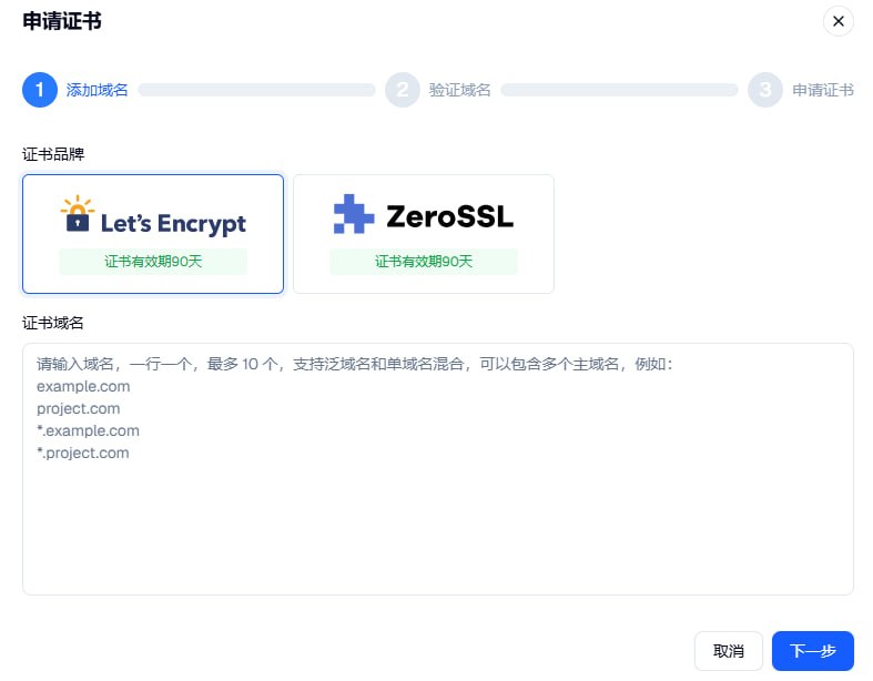 免费ssl证书申请