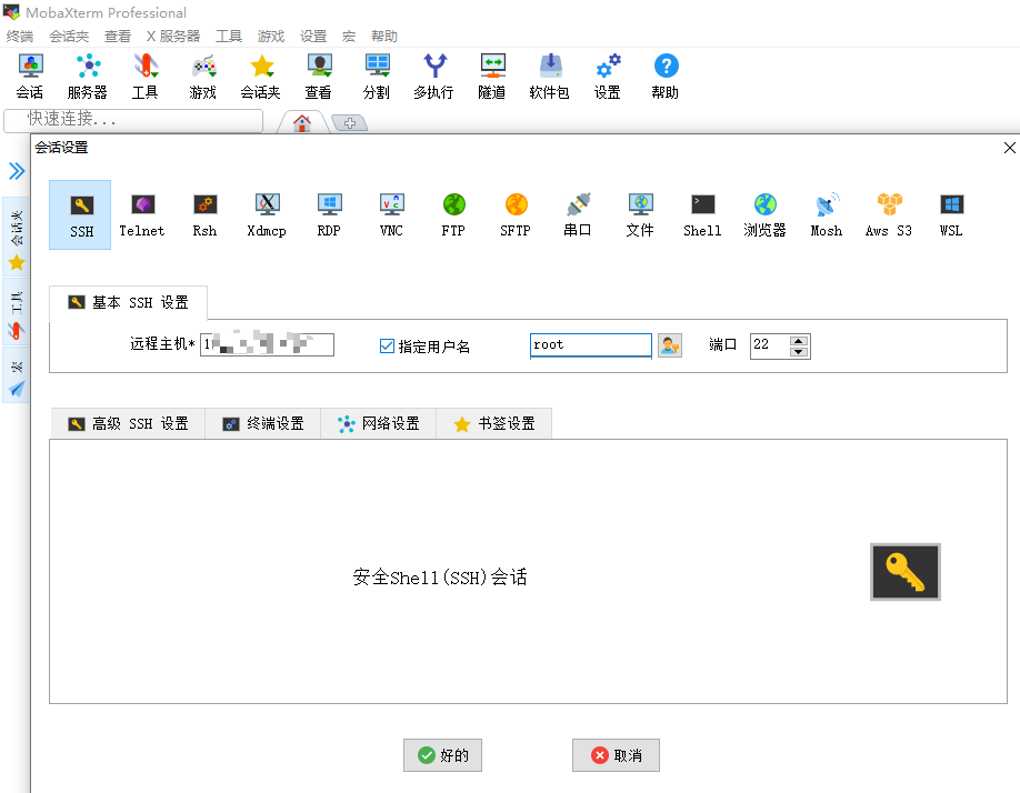 MobaXterm进行ssh连接linux服务器