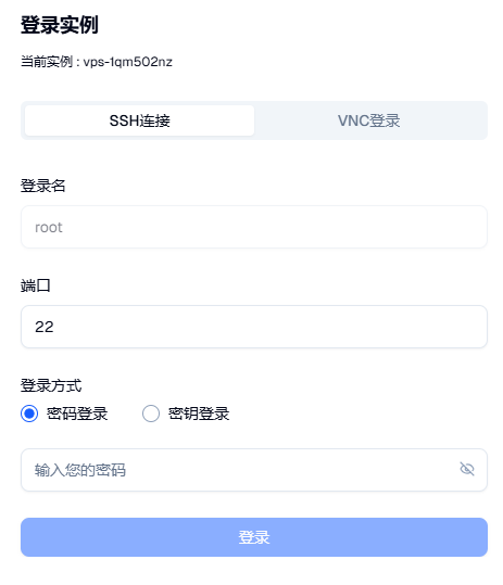 VMRack官网后台一键SSH与VNC登录Linux服务器