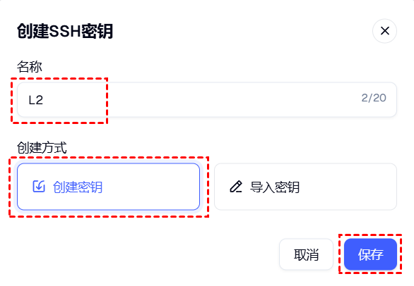 设置 SSH 密钥的名称