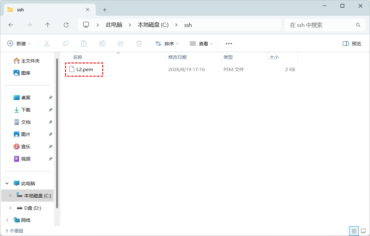 私钥文件路径